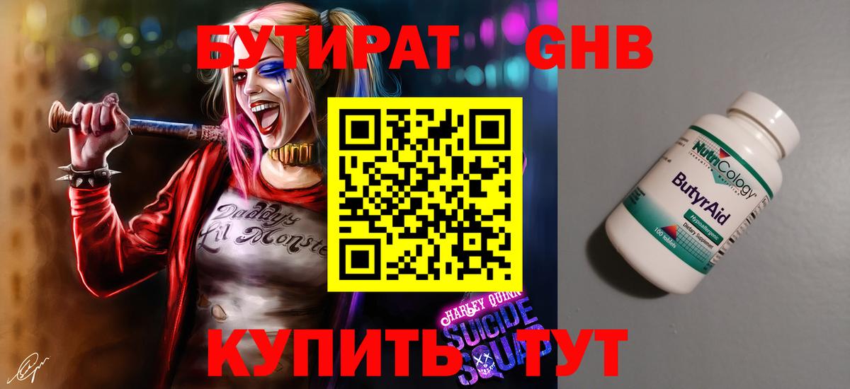 БУТИРАТ 99% Кудымкар