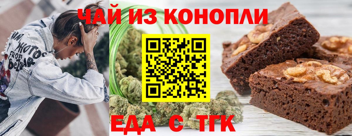 Еда ТГК конопля  Вход с VPN  Кудымкар 