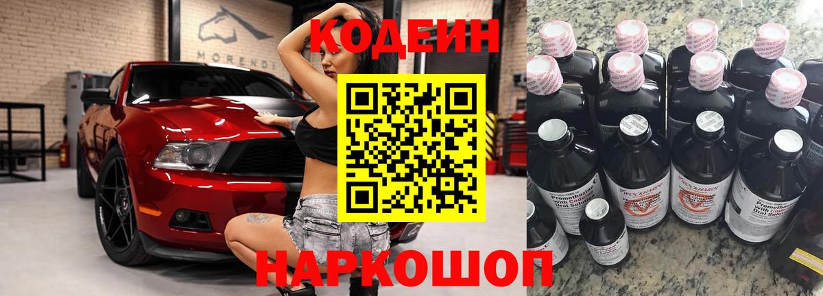 Кудымкар  Codein напиток Lean (лин)  Вход с VPN 